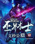 巫界术士1003无标题