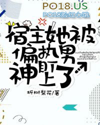 被男主他哥盯上了笔趣阁